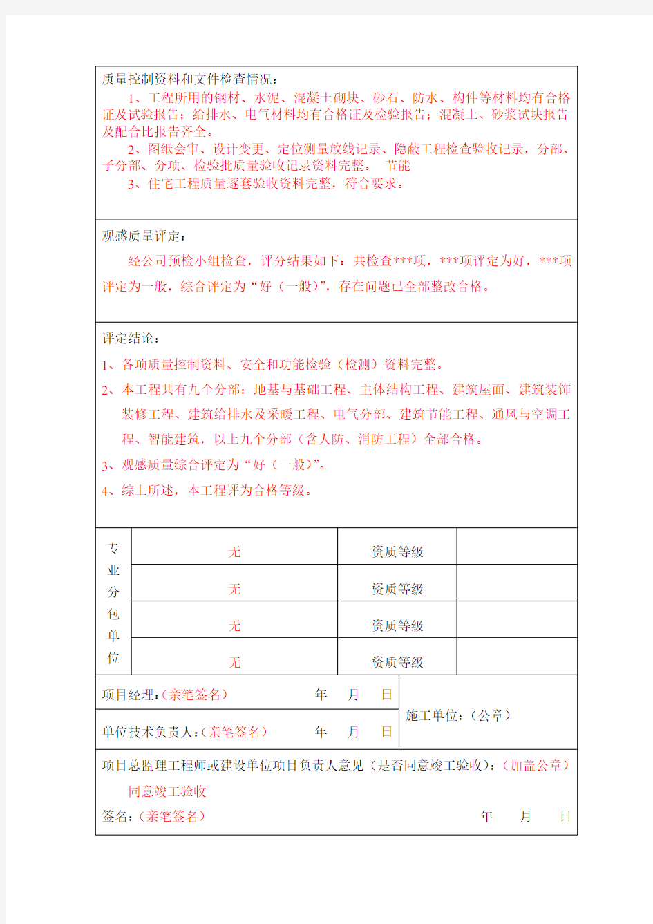 竣工报告&工程质量保修书