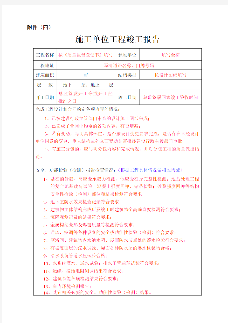 竣工报告&工程质量保修书