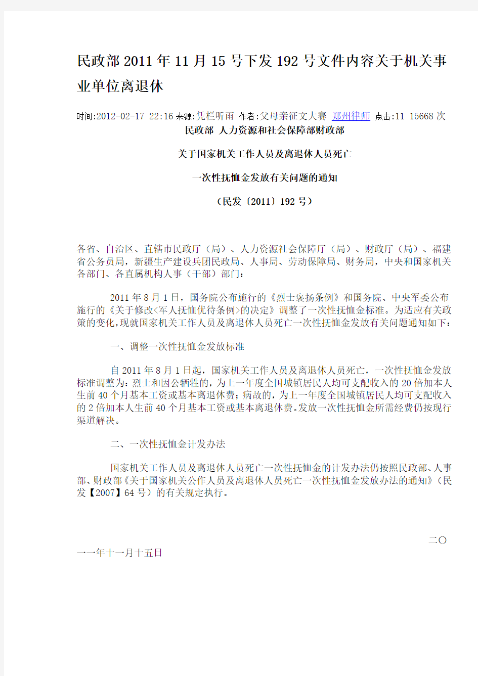 民政部2011年11月15号下发192号文件内容关于机关事业单位离退休