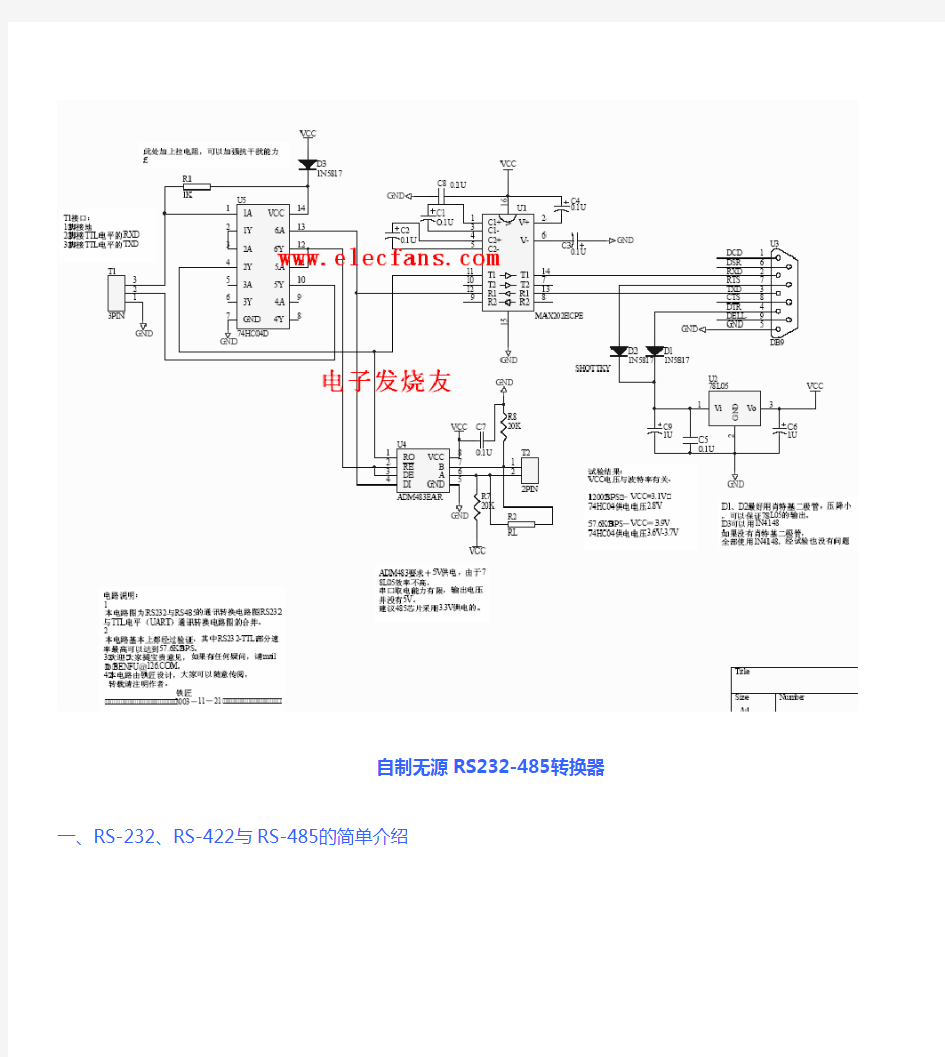 RS232转RS485电路图