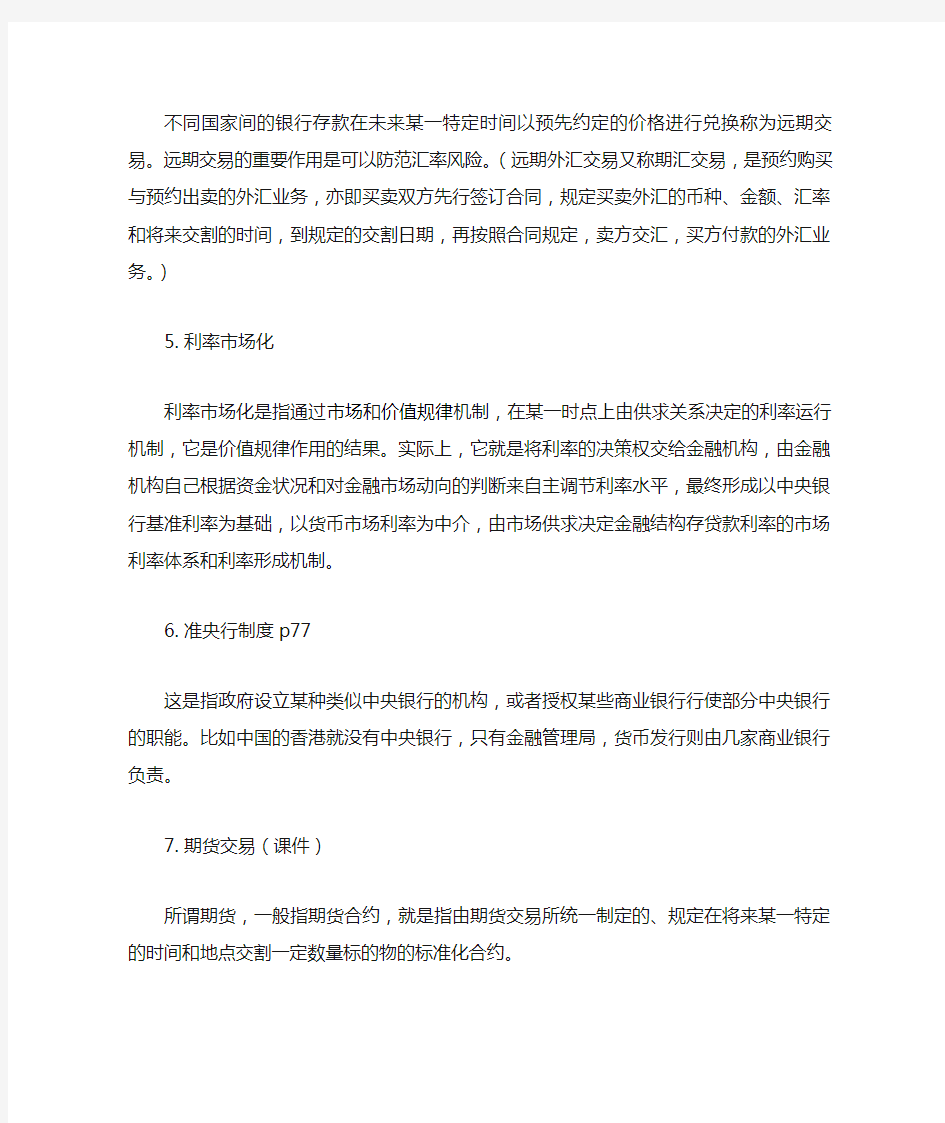 金融市场与金融机构(较详细)