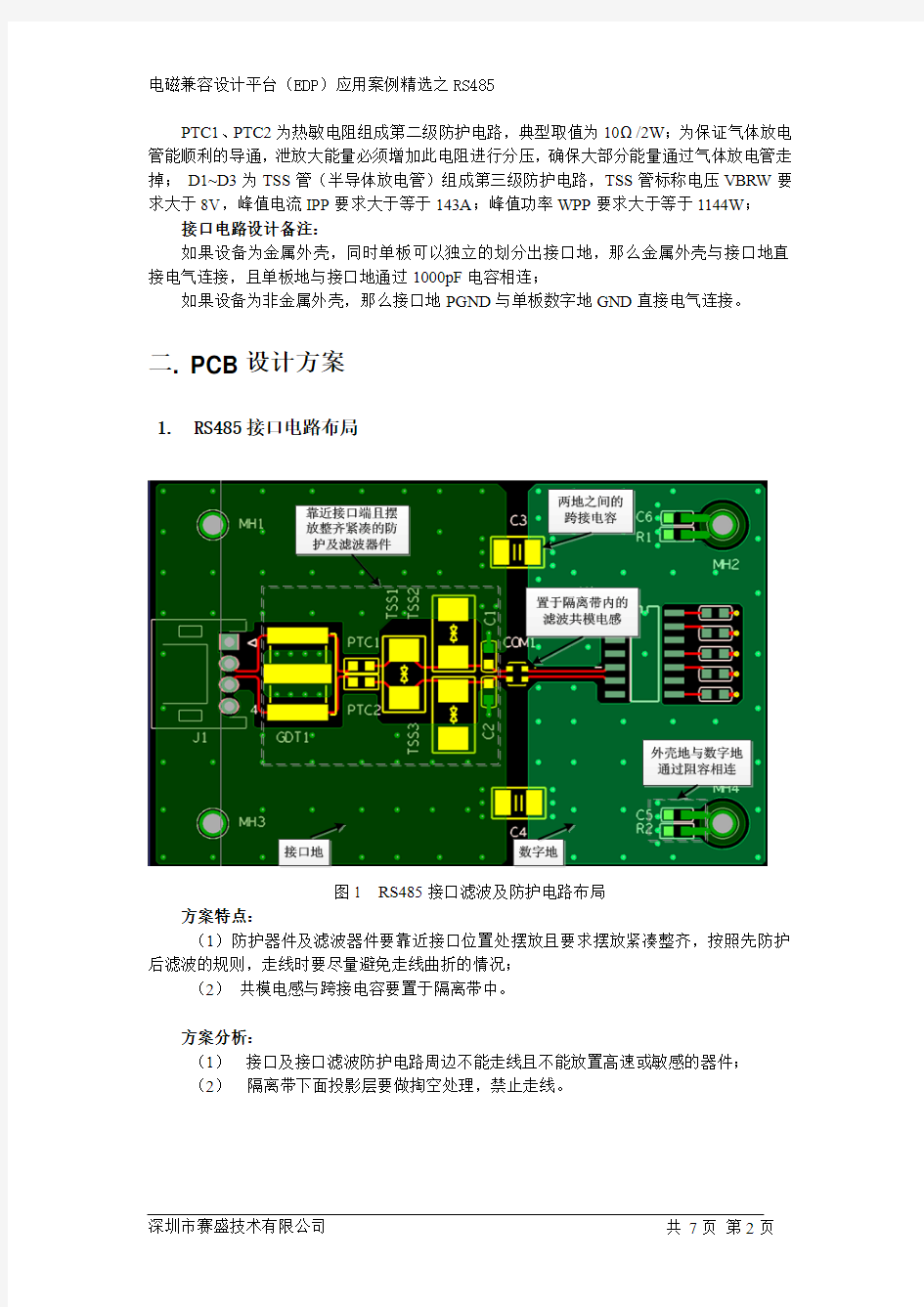 RS485的EMC防雷设计方案