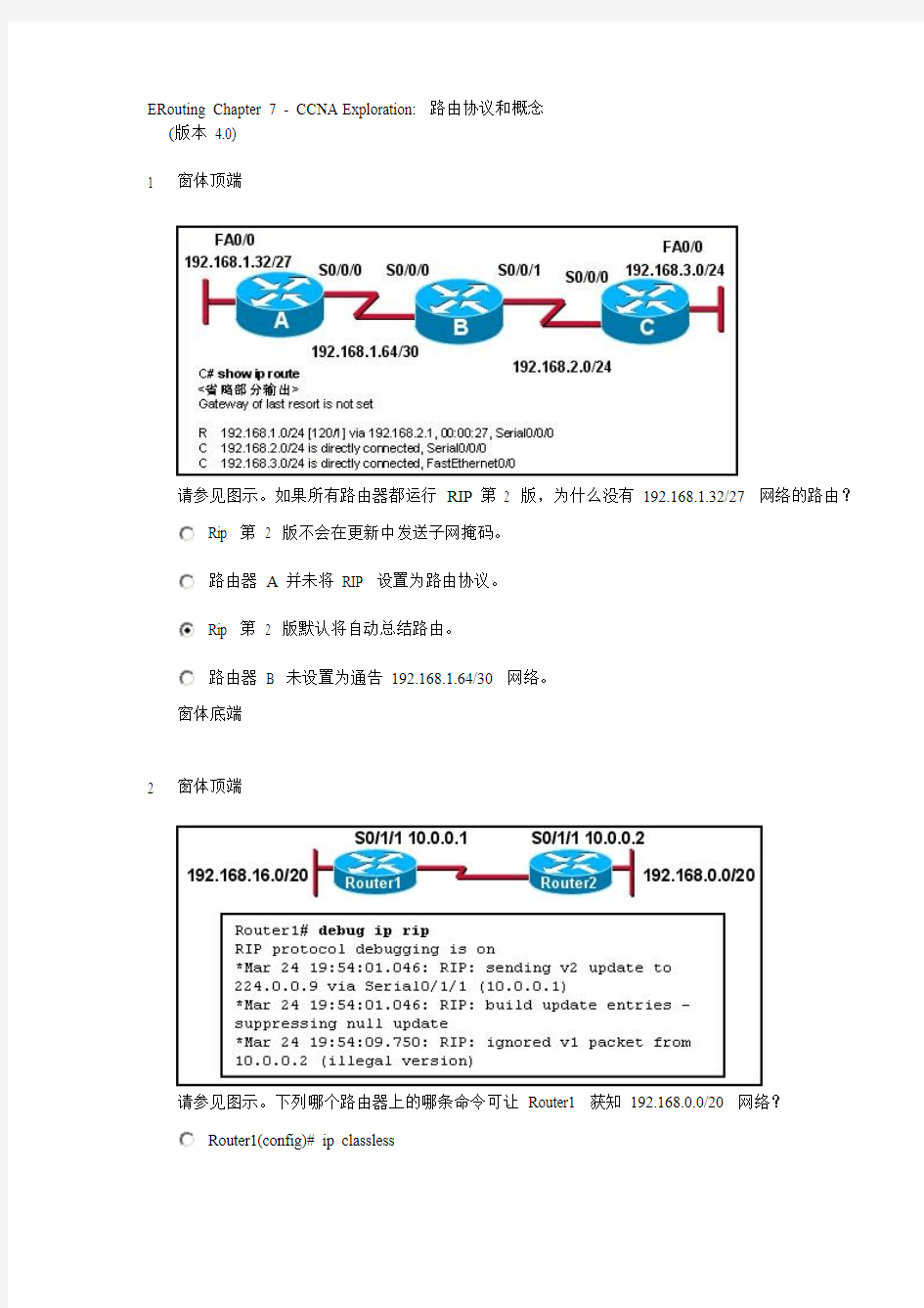 思科第二学期第七章答案第七章