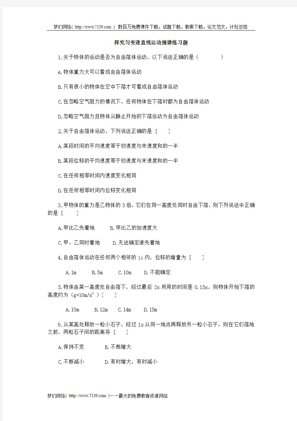 探究匀变速直线运动规律练习题