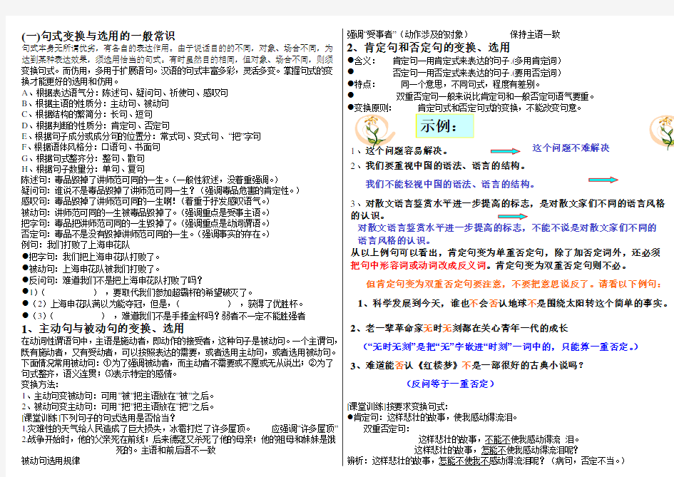 句式变换教案