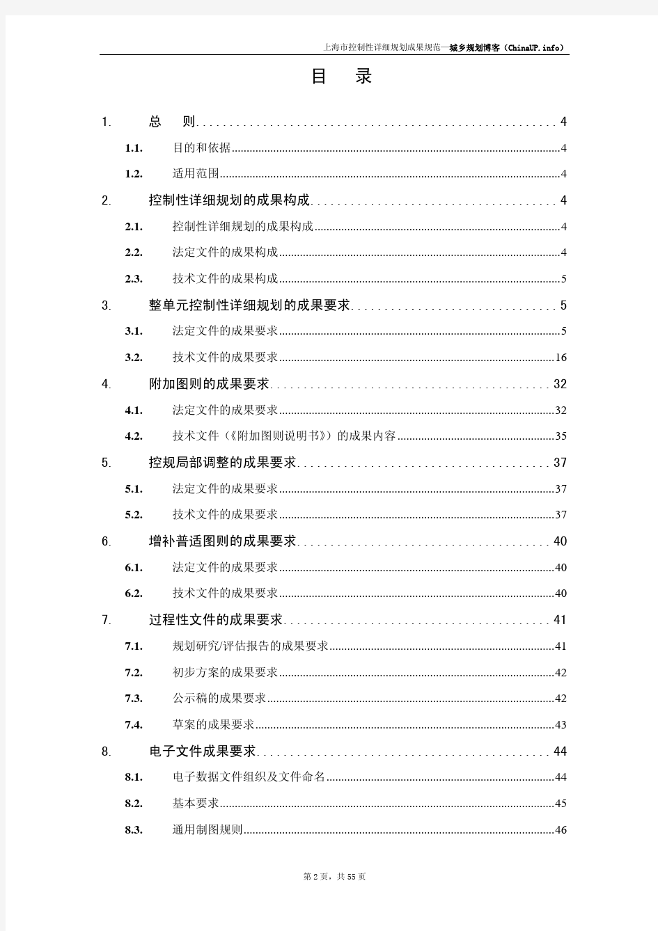 上海市控制性详细规划成果规范