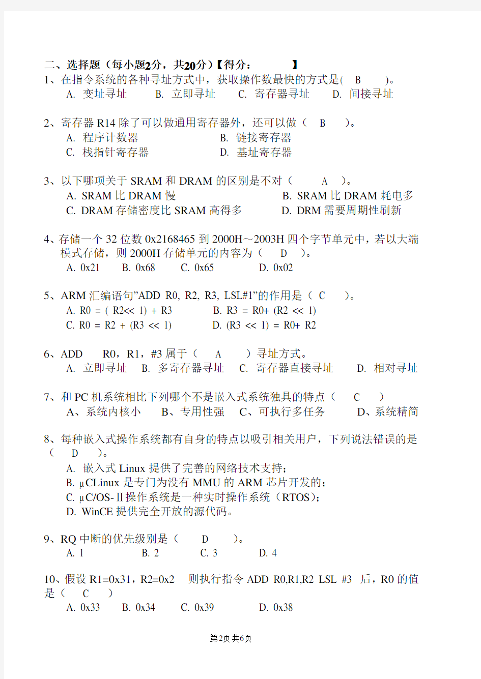 2014-2015-2 嵌入式系统及应用期末试卷A