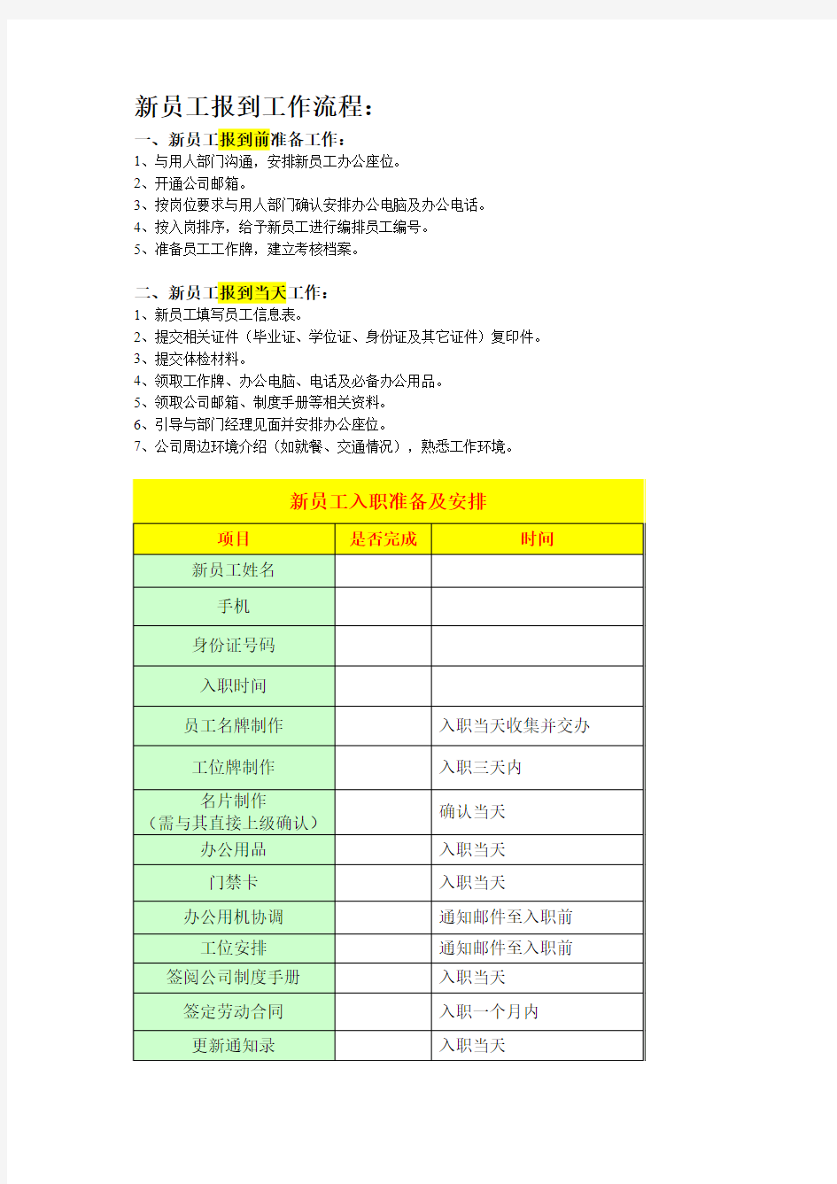 新员工报到工作流程