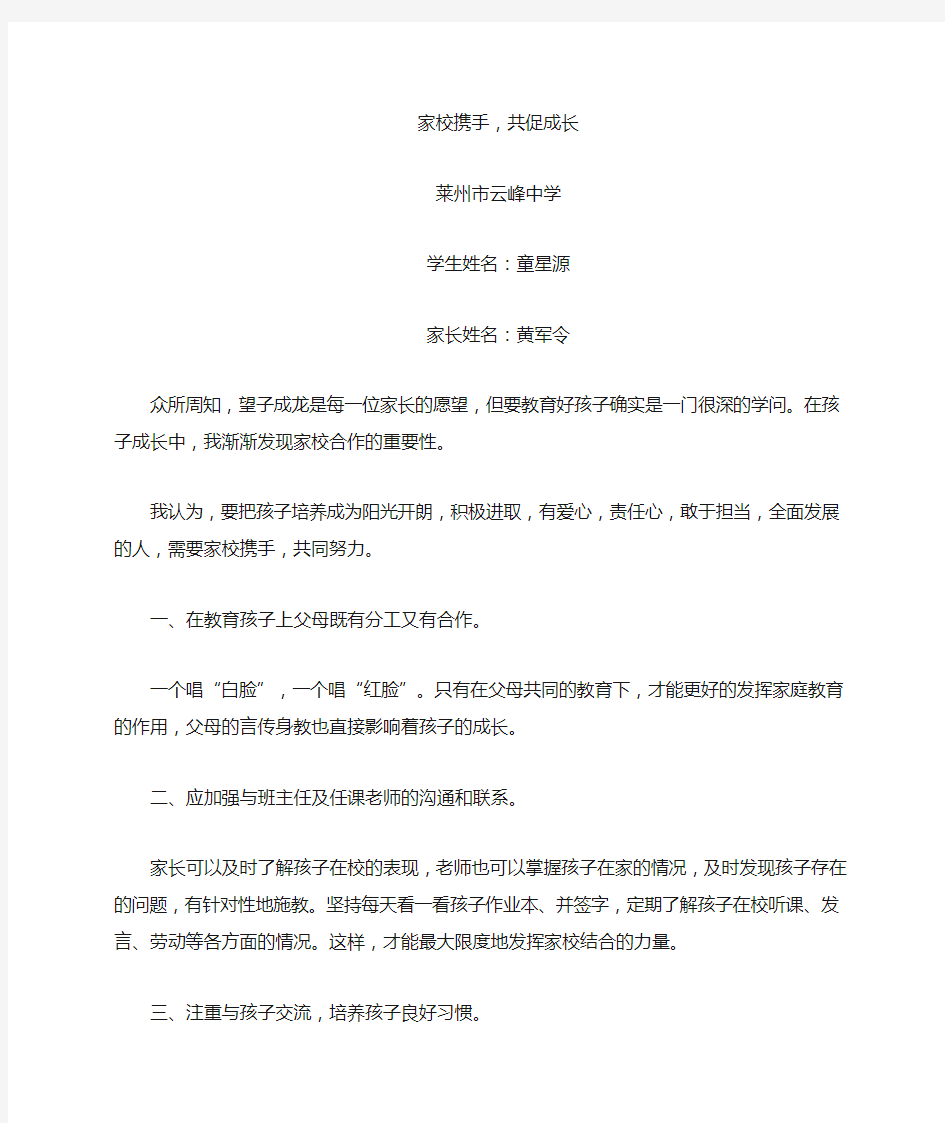 家校结合,共促成长