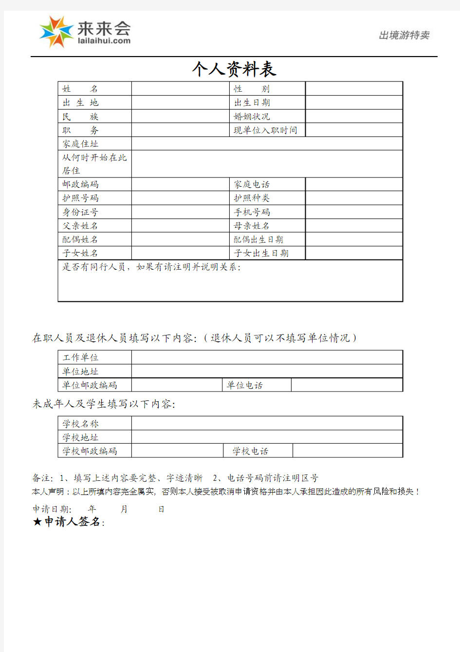 个人资料表(通用版)