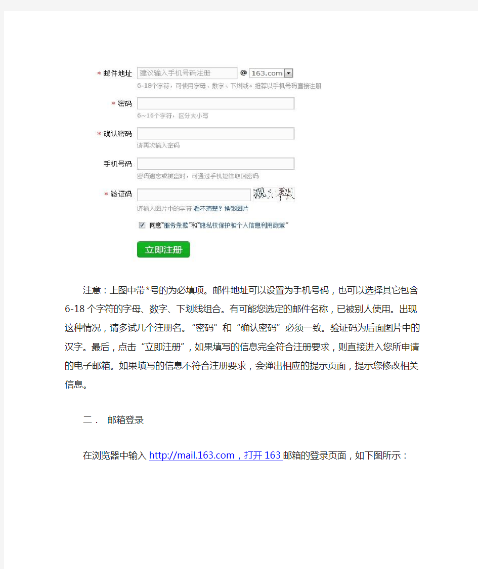 Email的使用说明(以163邮箱为例)