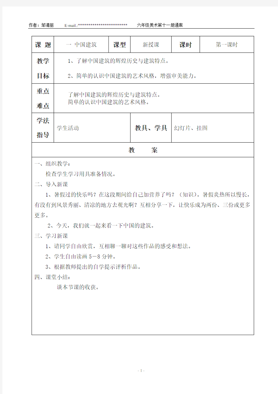 小学六年级美术教案(全新)全册教案