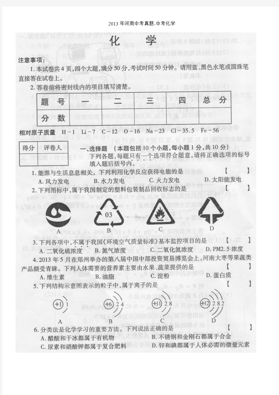 2013年河南中考真题-中考化学