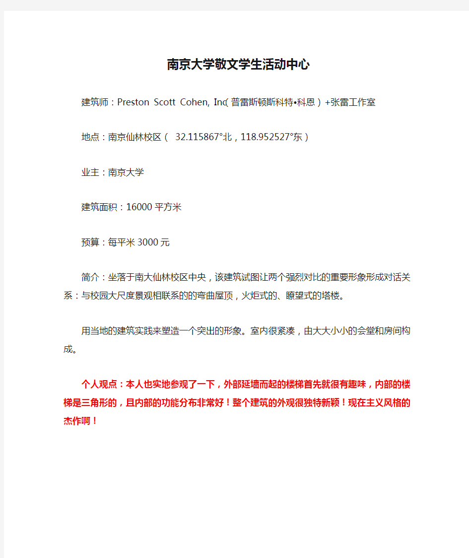 南京大学敬文学生活动中心