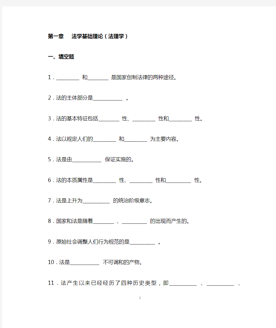 第一章 法学基础理论