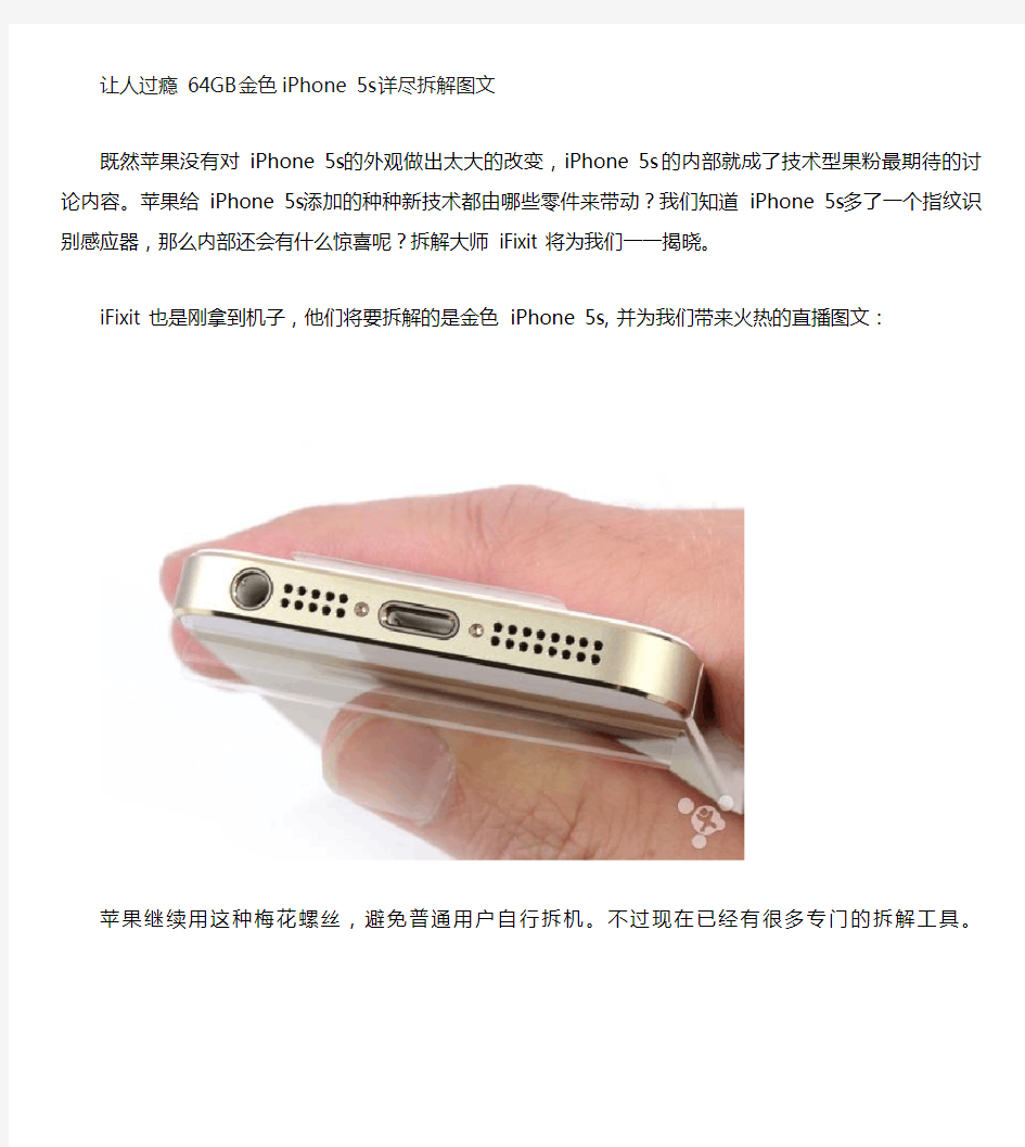 iPhone 5S 拆机拆解图文 土豪金(高清)