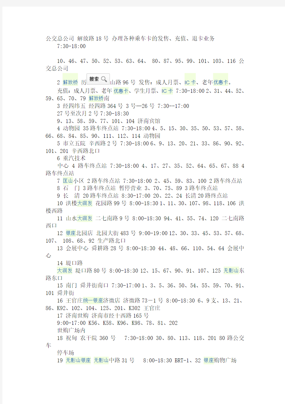 济南公交ic卡发售充值点