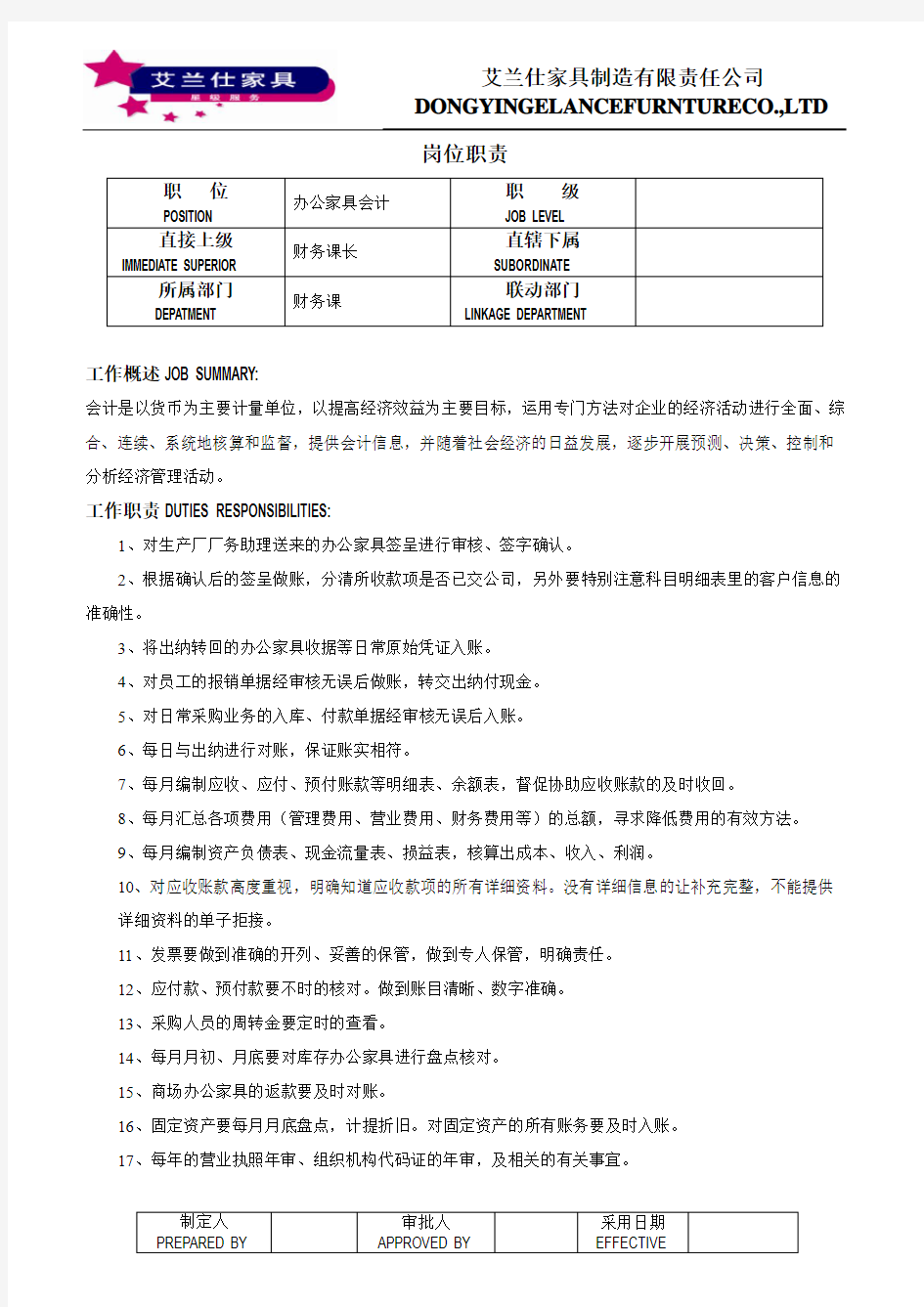 办公家具会计岗位职责