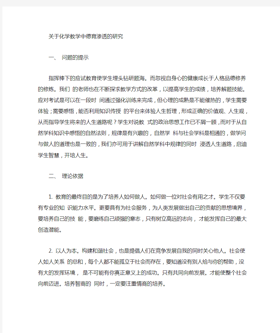 化学教学中渗透德育教学案例设计