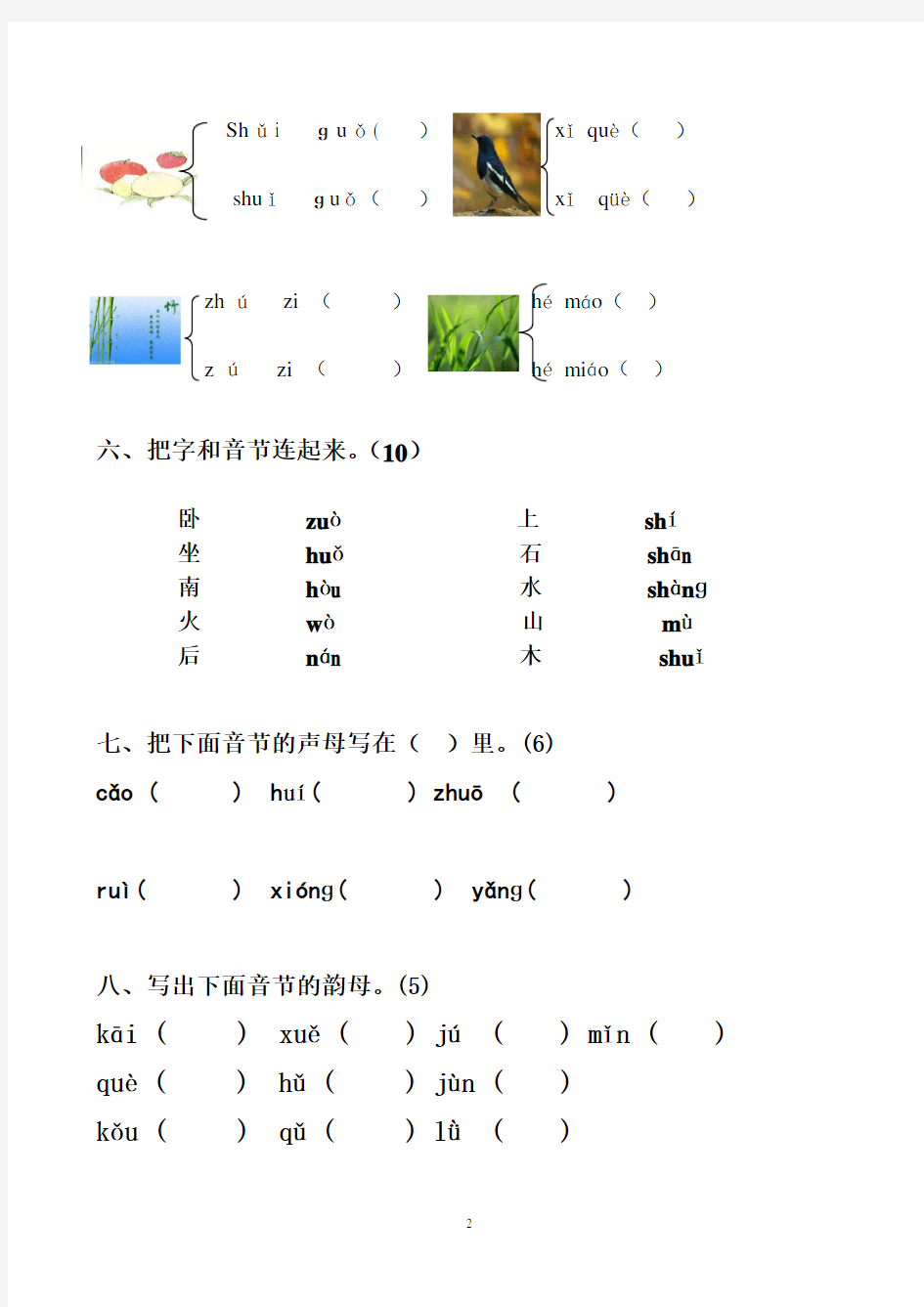 一年级汉语拼音作业