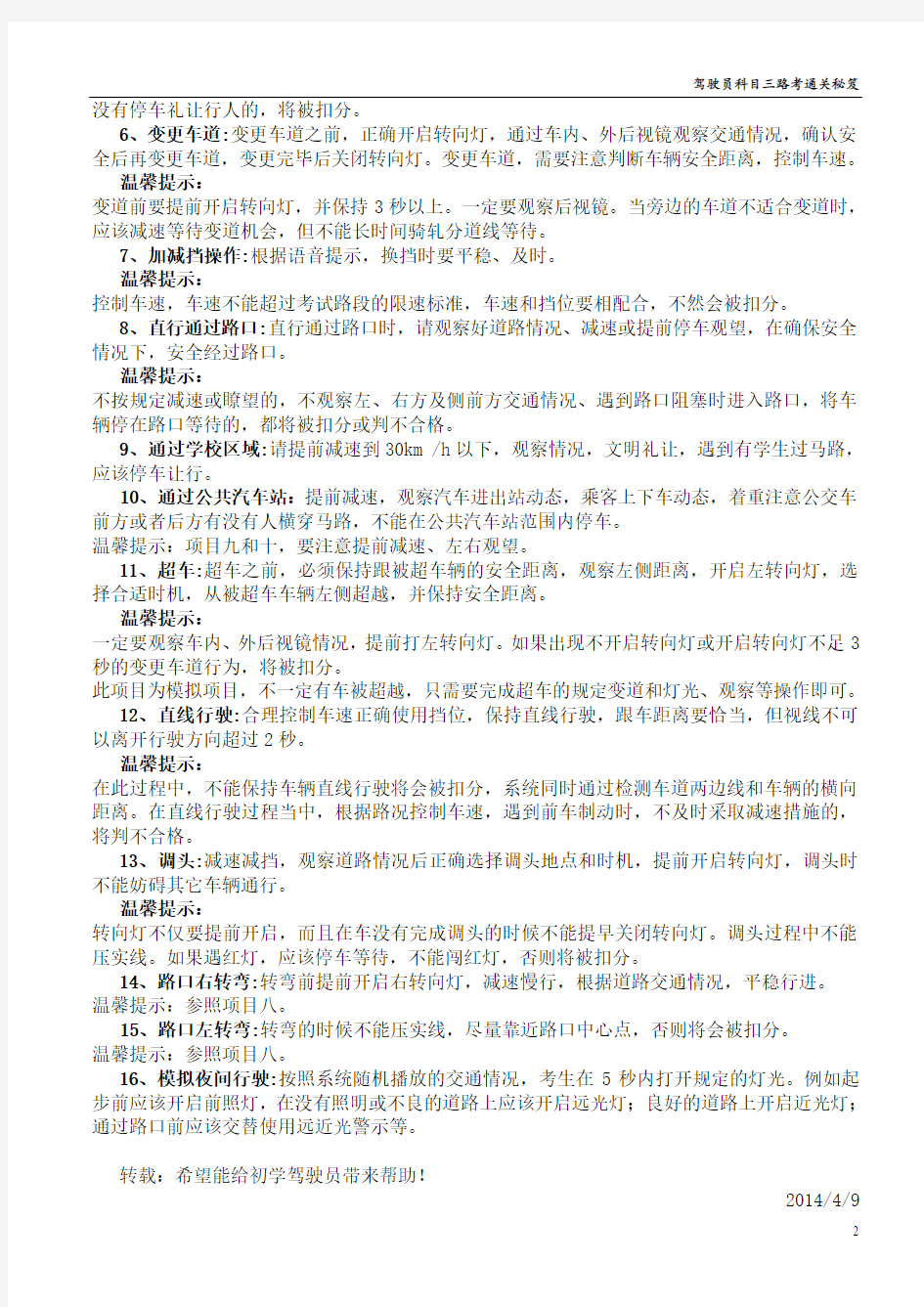 广州交警发布电子路考通关秘笈