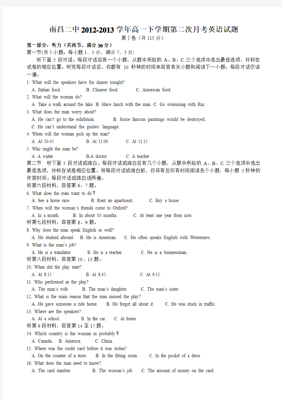 江西省南昌二中2012-2013学年高一下学期第二次月考英语试题 Word版含答案