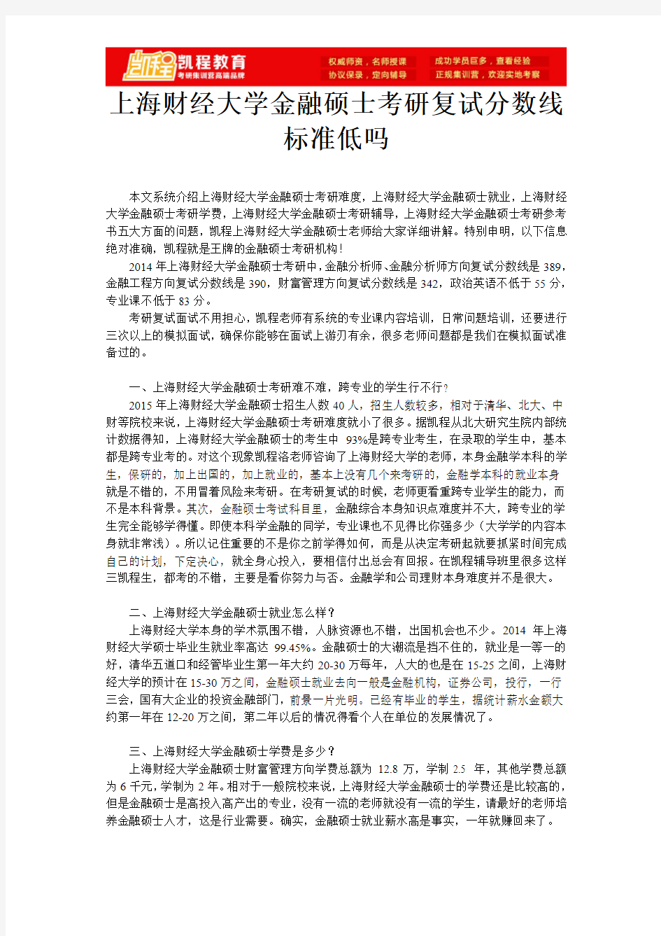 上海财经大学金融硕士考研复试分数线标准低吗