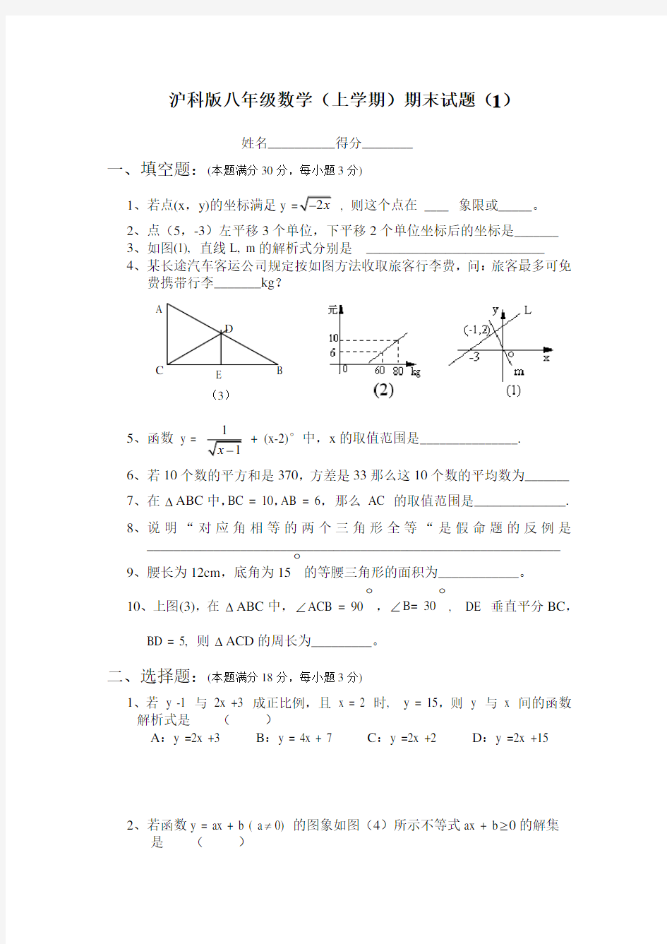 沪科版八年级数学上期末试卷及答案(6套)