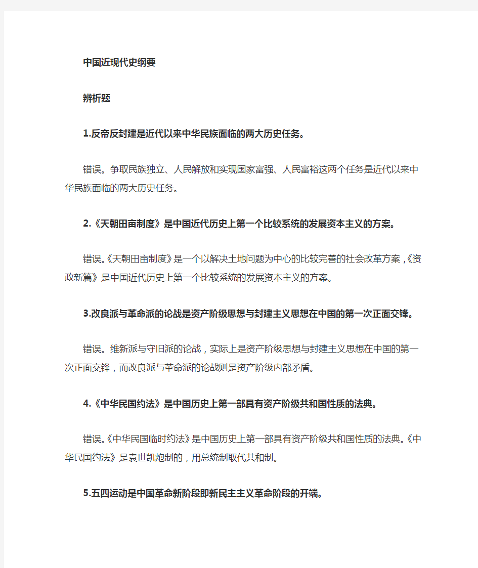 中国近代史纲要解析简答题