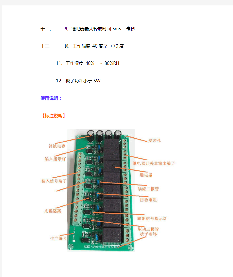 八路继电器扩展控制板原理图PCB及产品使用手册