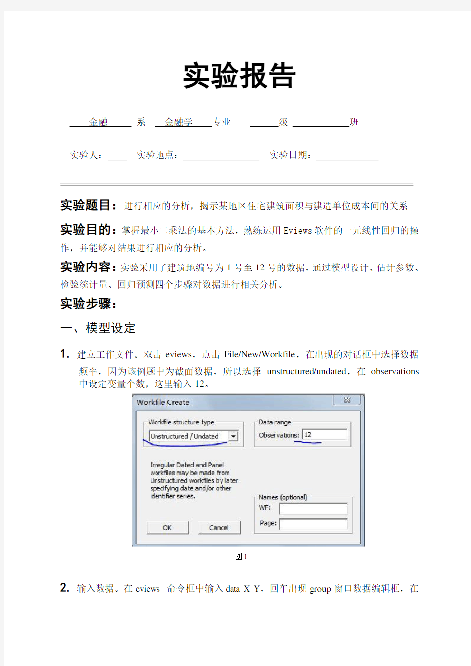 一元线性回归分析报告