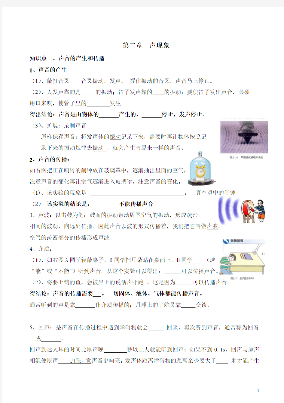 人教版八年级上册物理第二单元声现象讲义