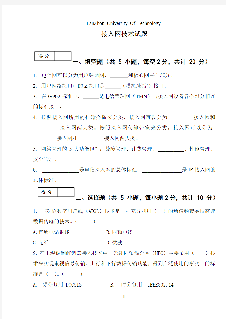 接入网技术试题A