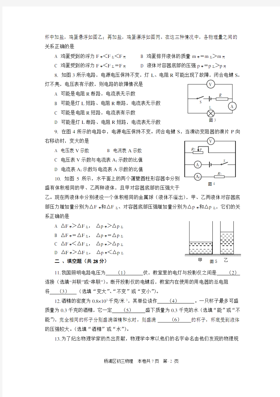 2015年杨浦区中考物理一模含答案
