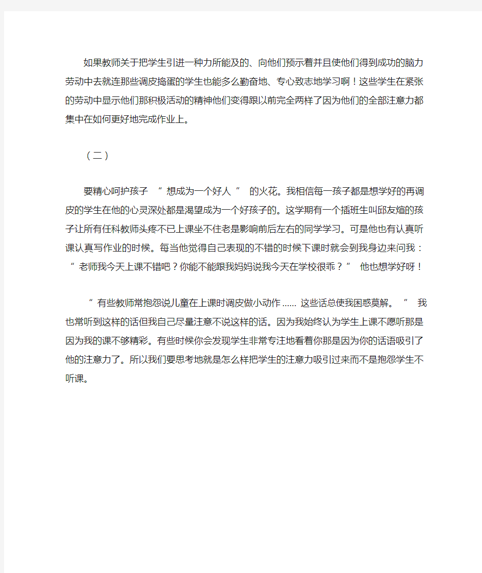 《给教师的100条建议》的读书笔记