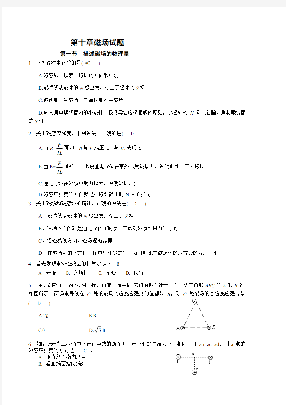 高中物理磁场练习题