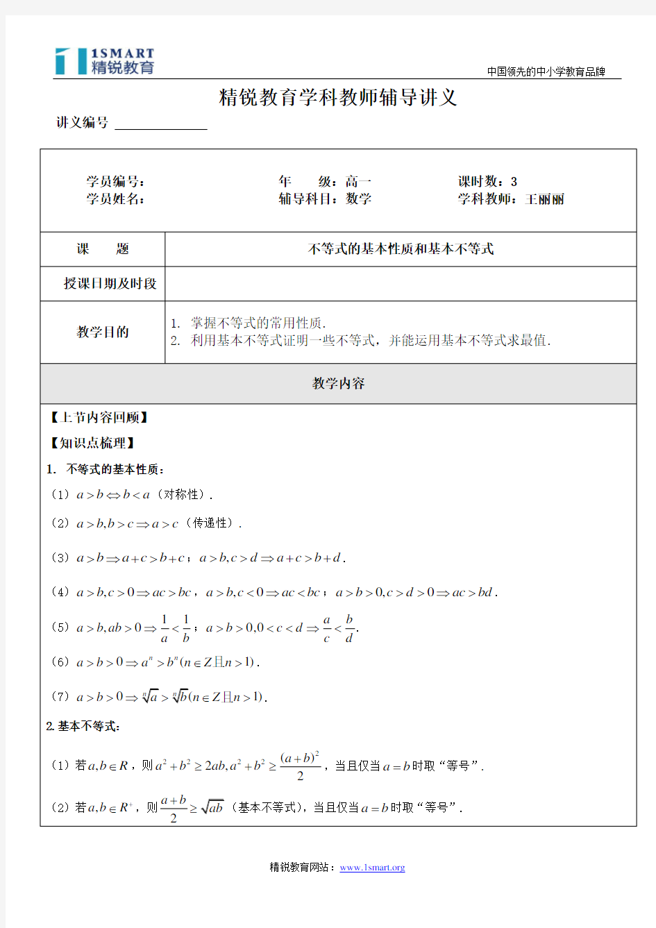 不等式的基本性质和基本不等式