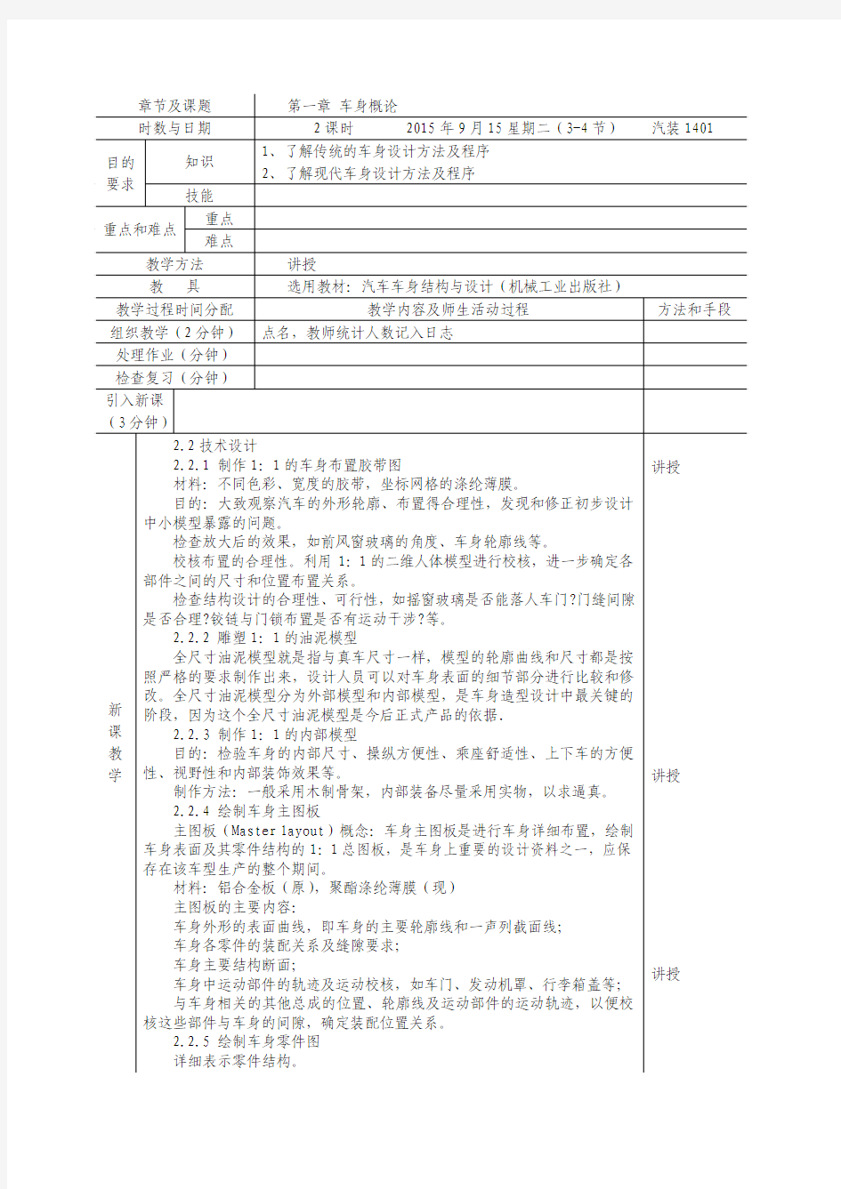 9.15(3-4)2.2传统设计的方法