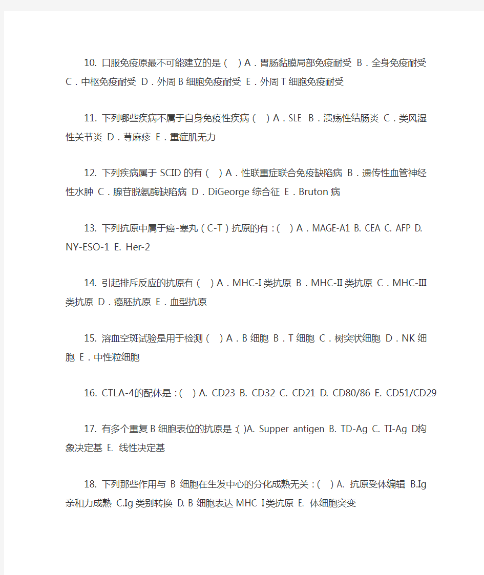 免疫学练习 2013-5