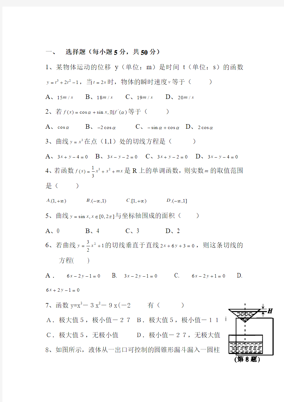 高二数学下册第一次阶段考试试题2