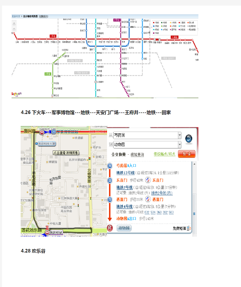 北京7日游自助攻略,行程安排(详细带地图)