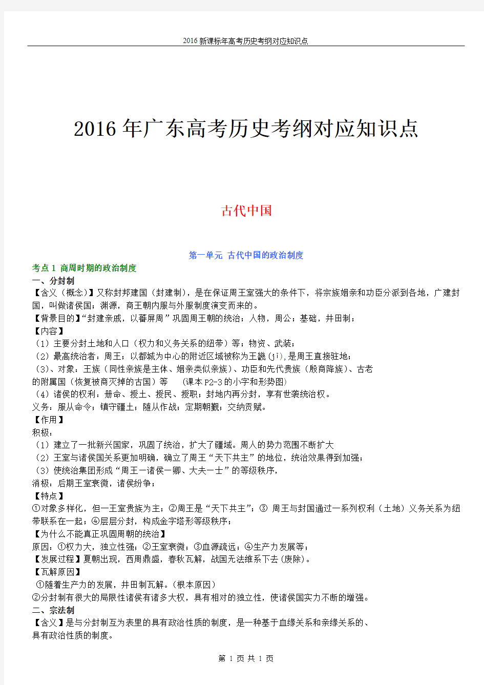 2016年广东高考历史考纲对应知识点