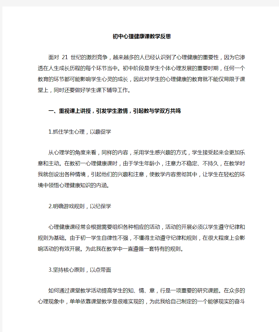 心理健康教学反思