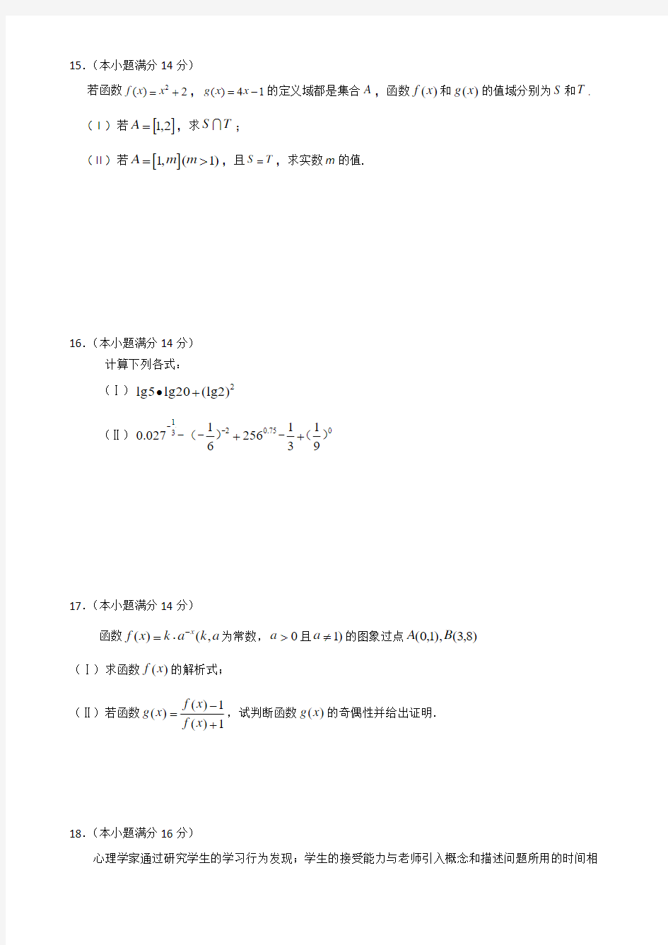 江苏省泰州市姜堰区2014-2015学年高一上学期中考试 数学 Word版含答案