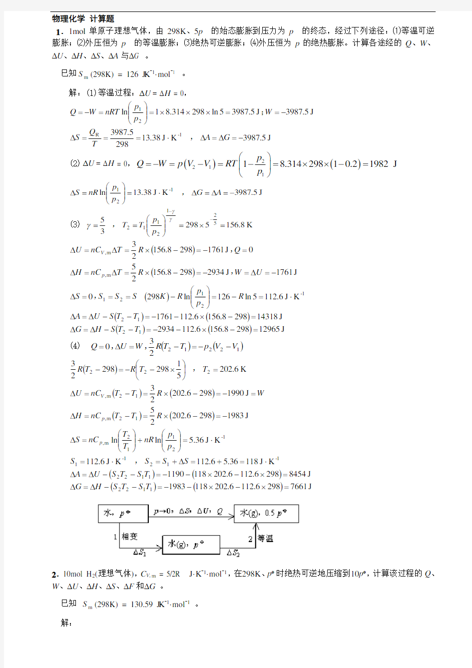 物理化学 计算题