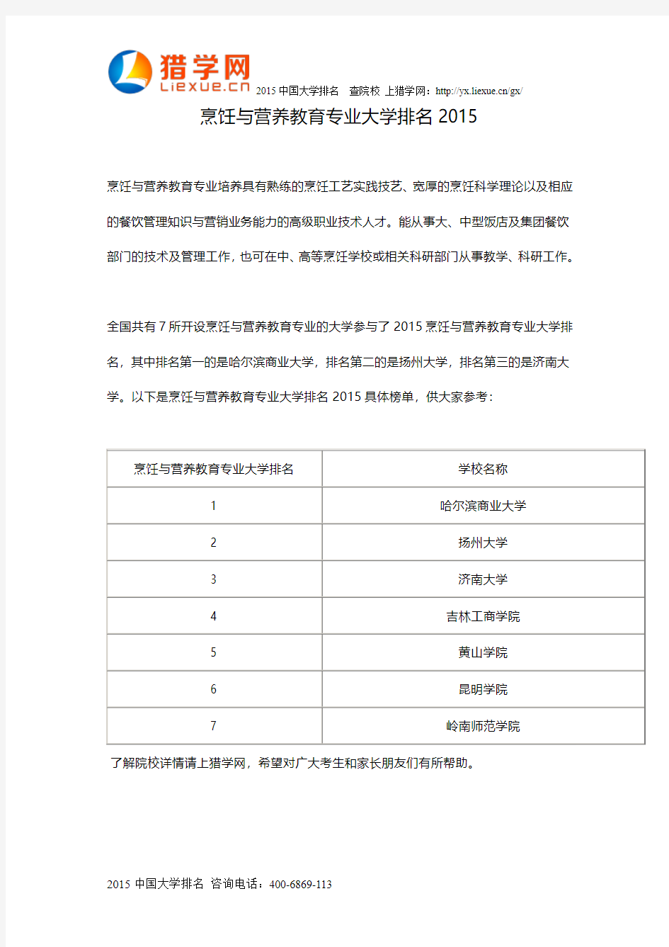 烹饪与营养教育专业大学排名