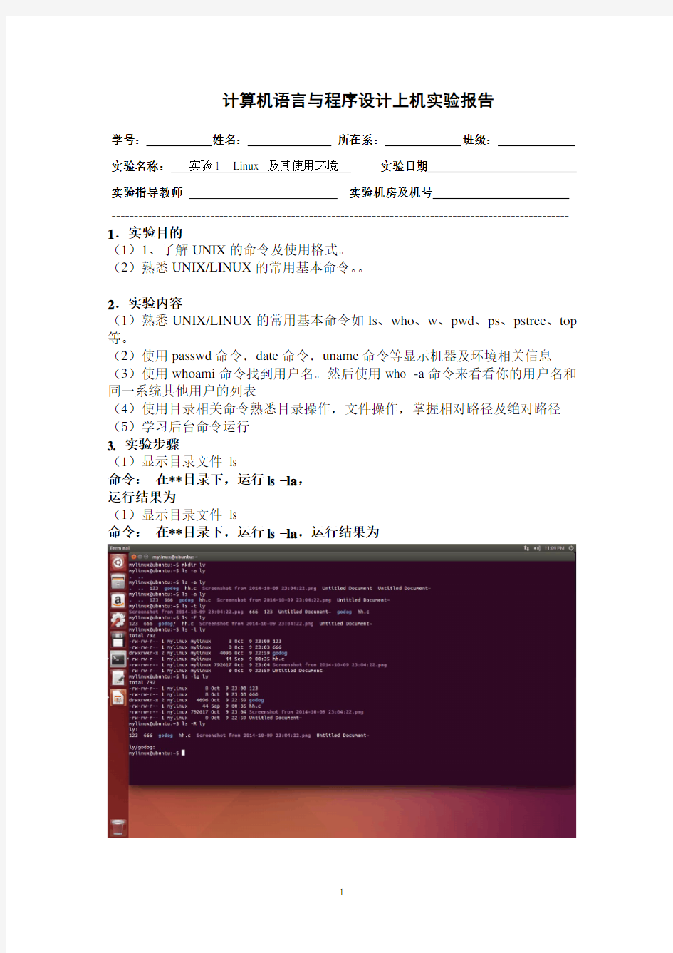 Linux 及其使用环境实验报告