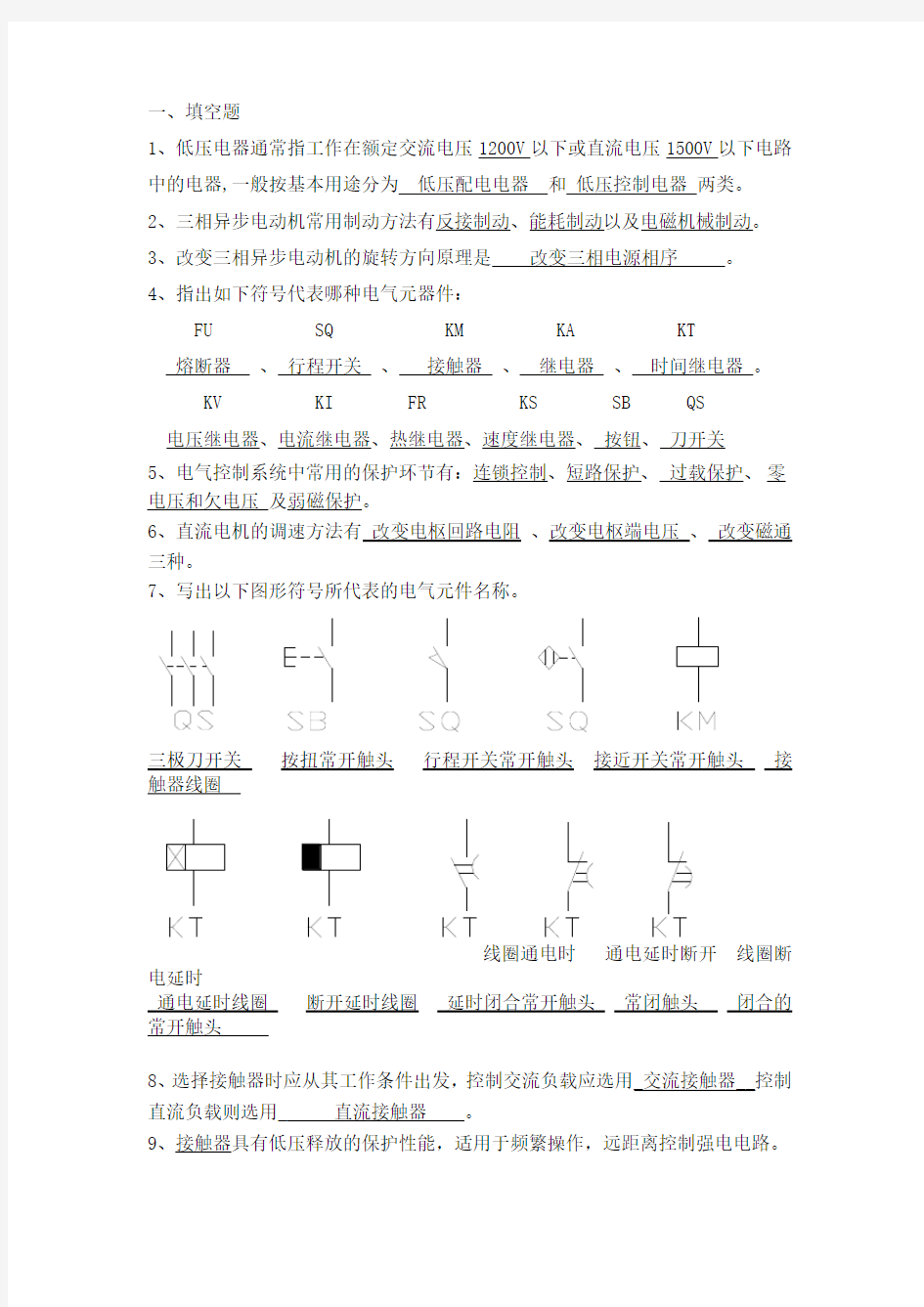 机床电气控制与PLC习题与答案