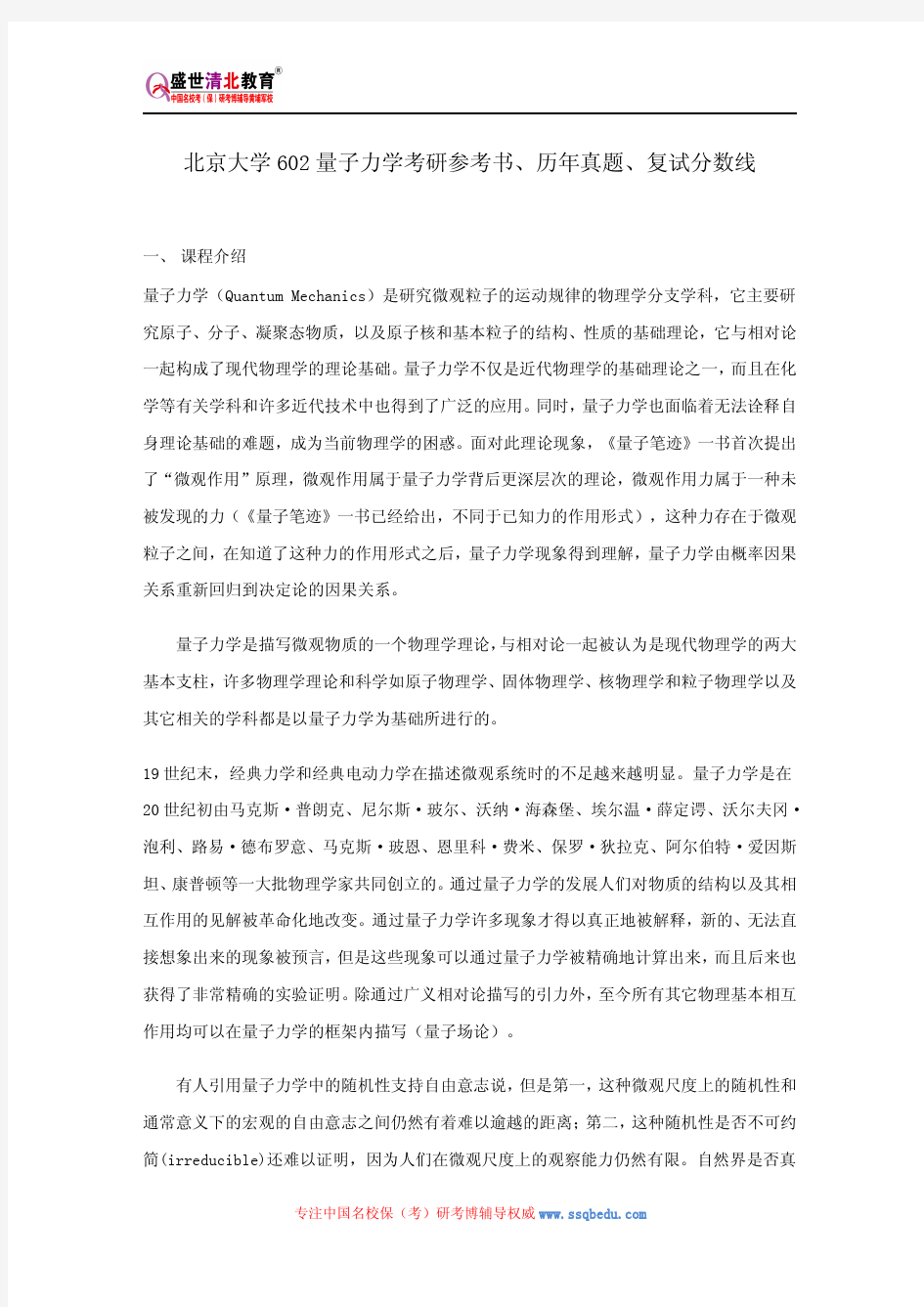 北京大学602量子力学考研参考书、历年真题、复试分数线