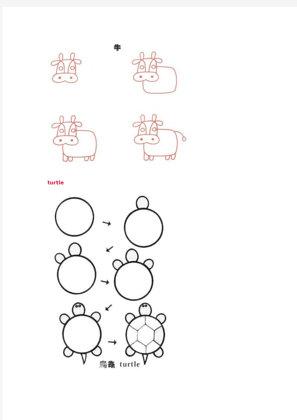简笔画简单画：正方形简笔画34 手机 牛 乌龟